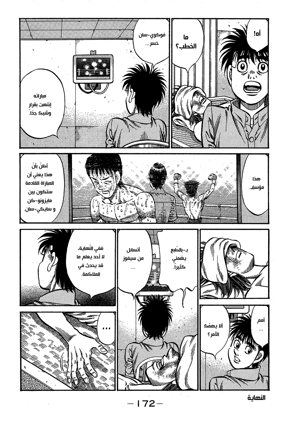 Read Hajime No Ippo AR Manga Online