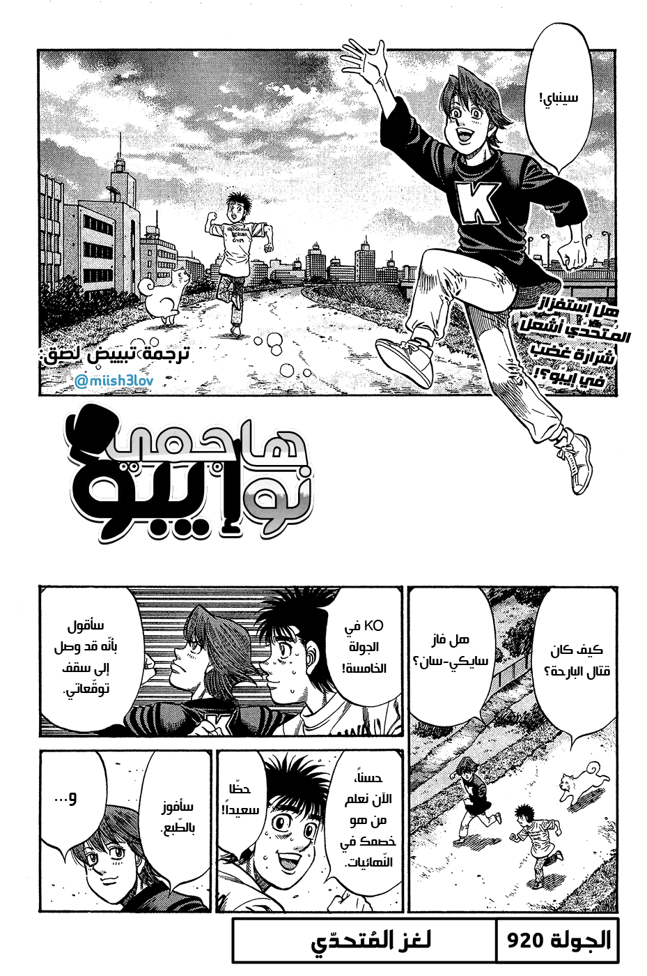 Read Hajime No Ippo AR Manga Online