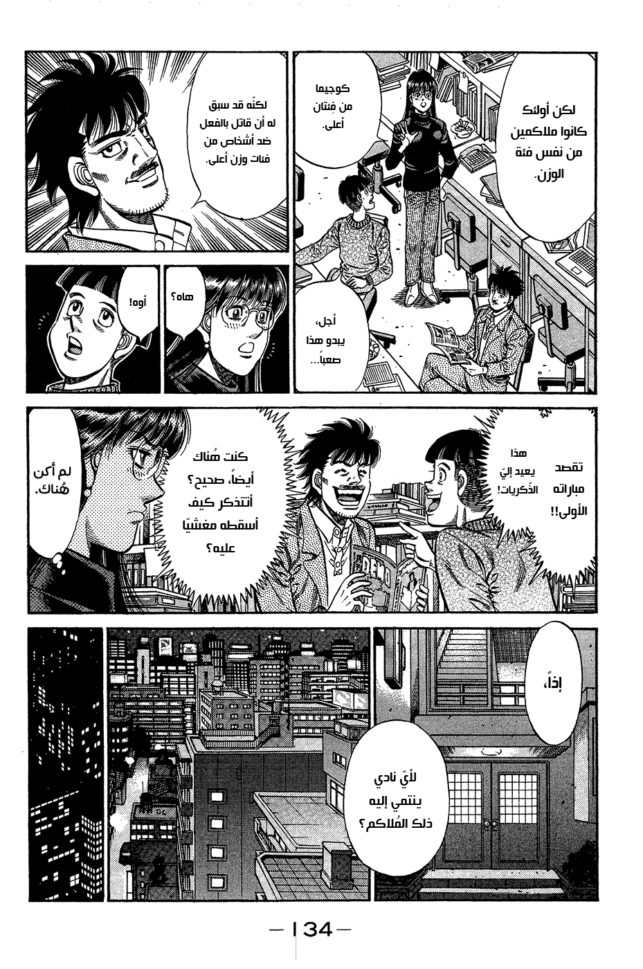 Read Hajime No Ippo AR Manga Online