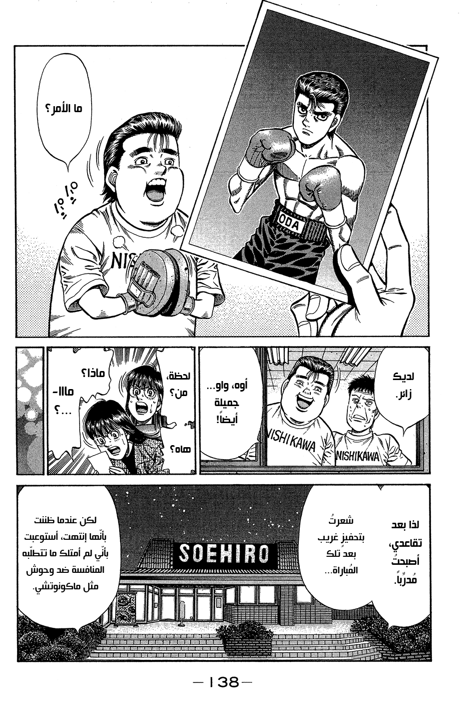 Read Hajime No Ippo AR Manga Online