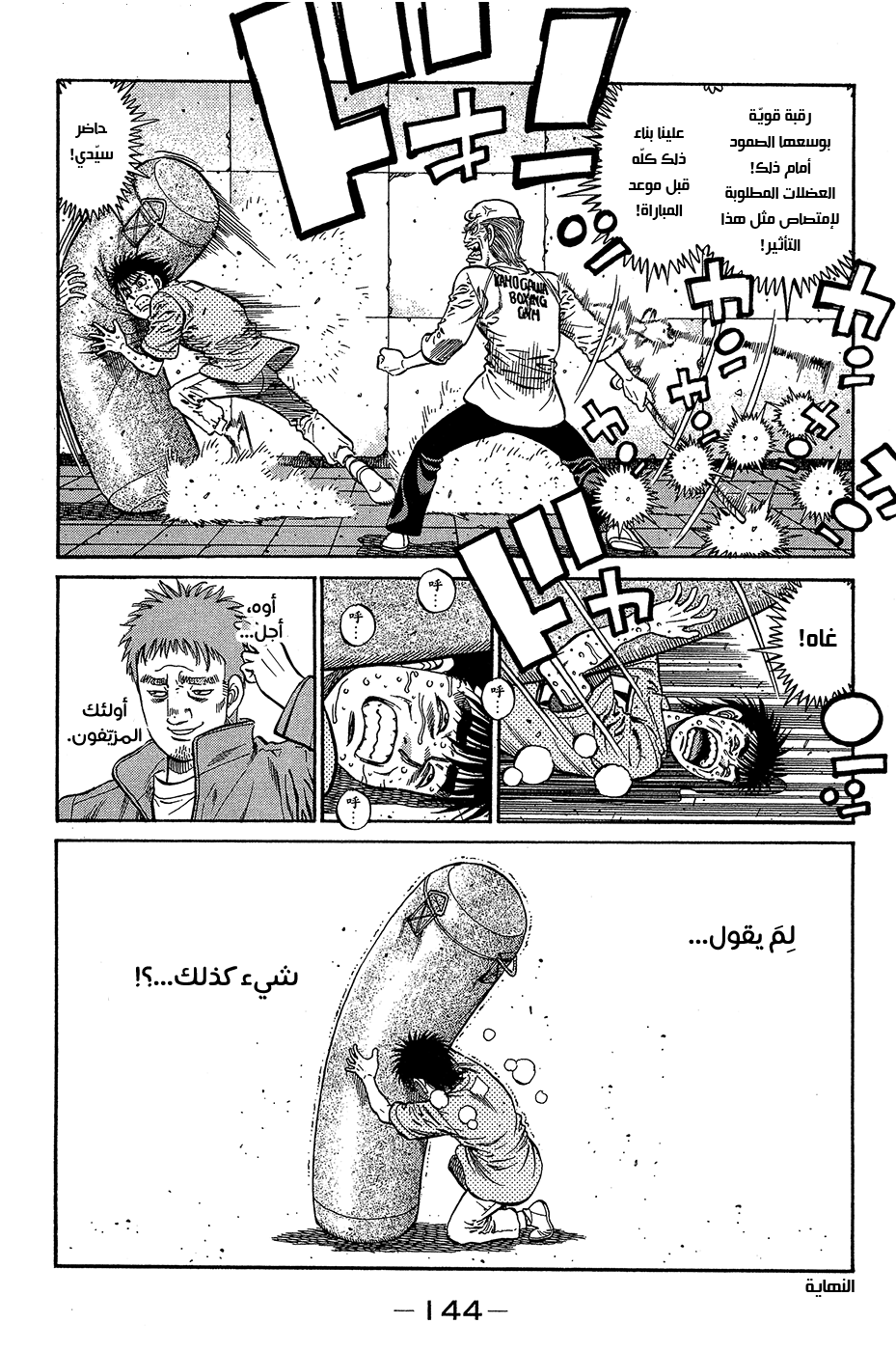 Read Hajime No Ippo AR Manga Online