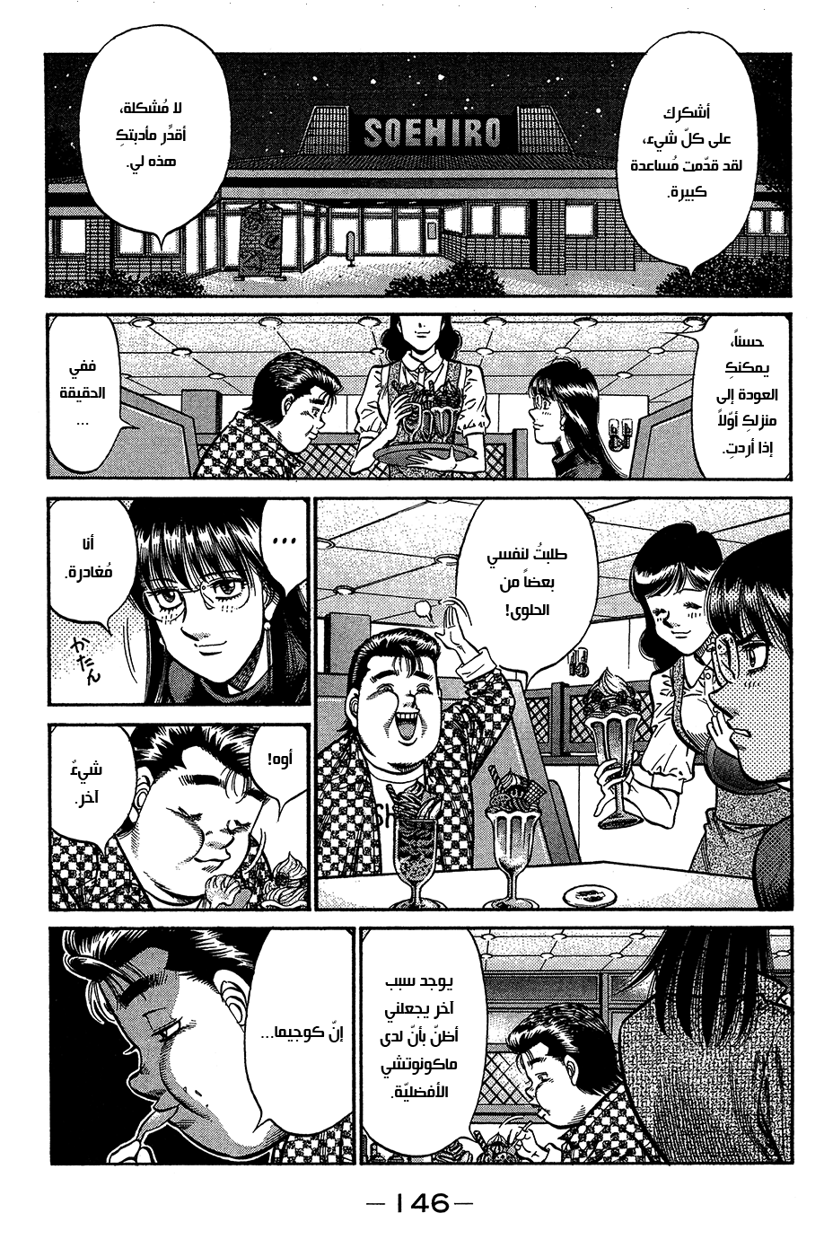 Read Hajime No Ippo AR Manga Online