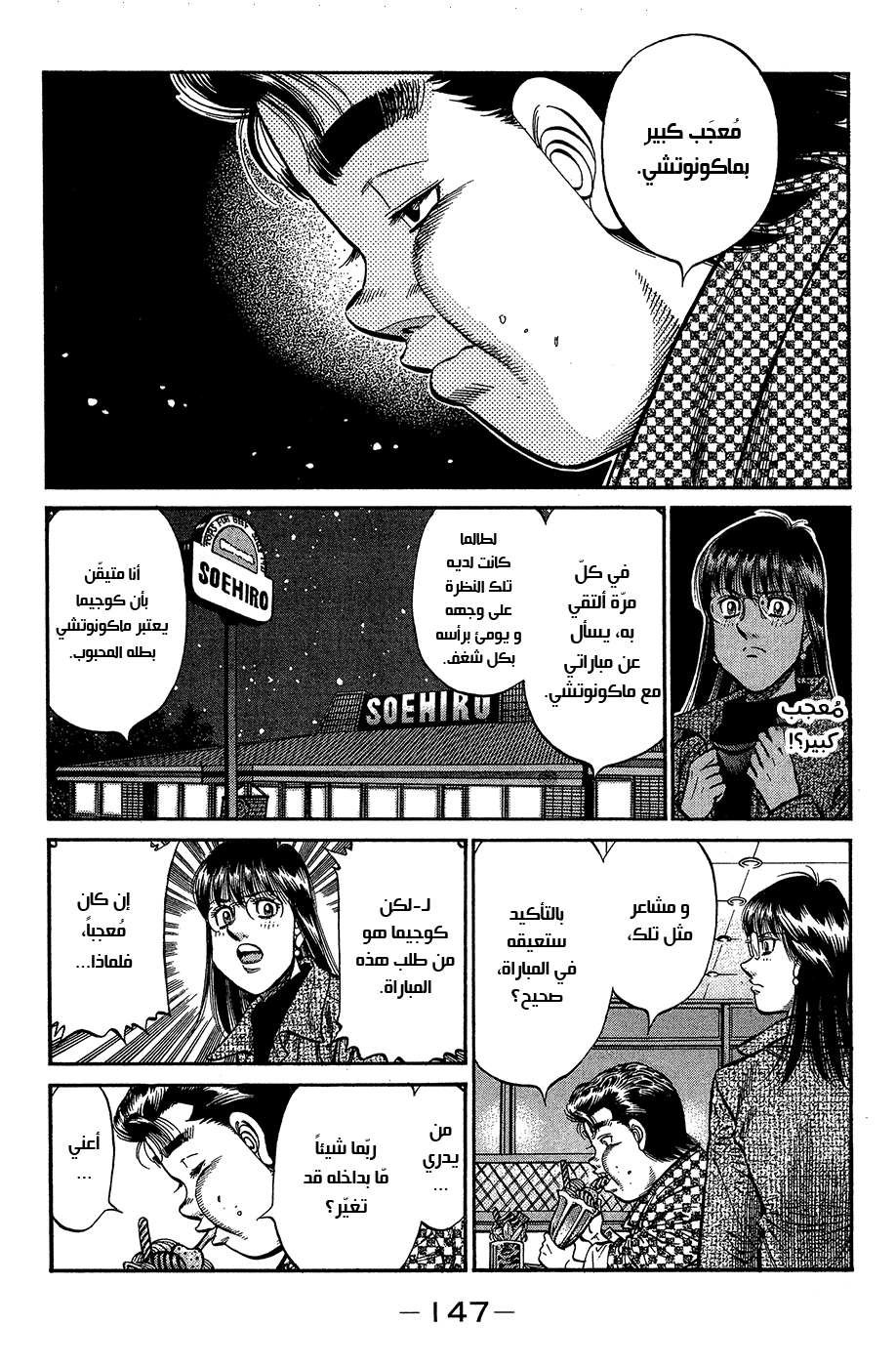 Read Hajime No Ippo AR Manga Online