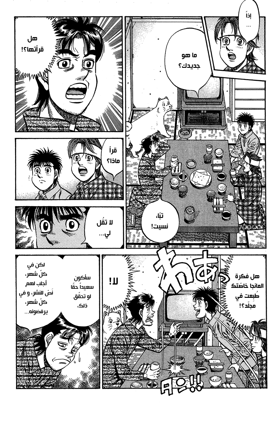 Read Hajime No Ippo AR Manga Online