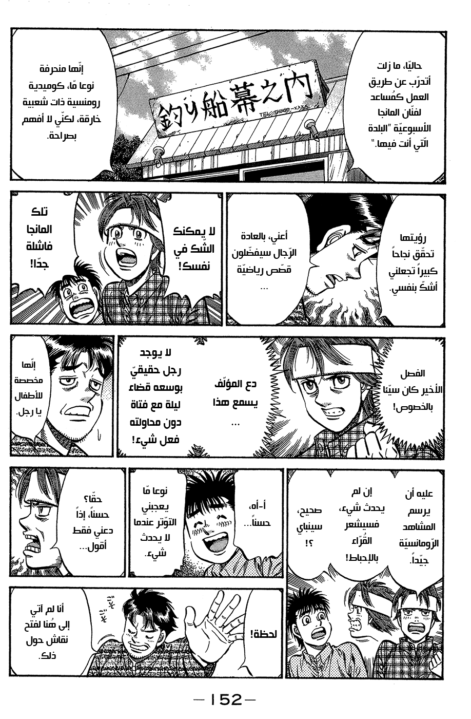 Read Hajime No Ippo AR Manga Online