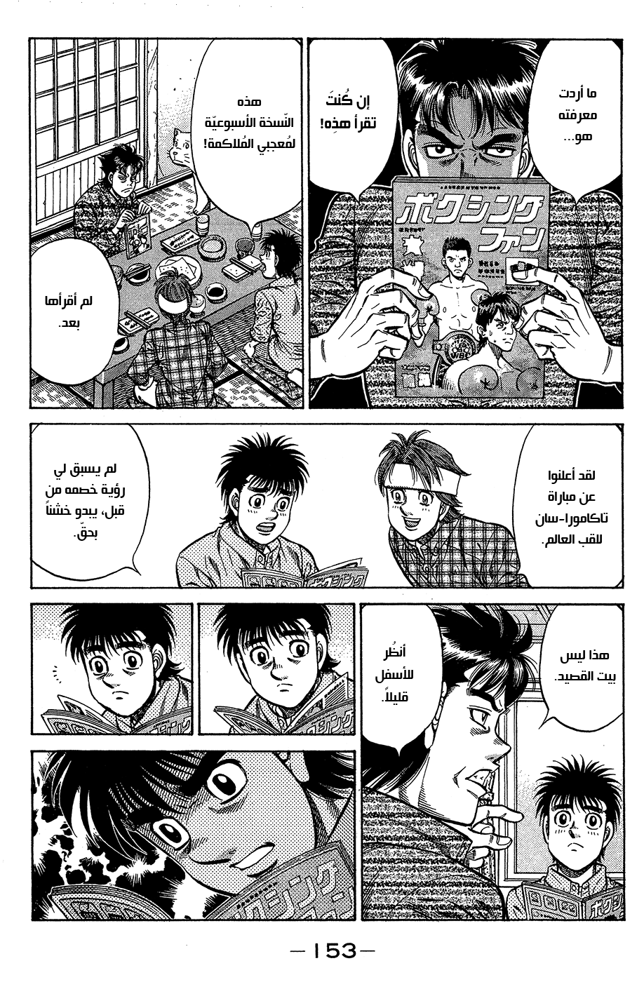 Read Hajime No Ippo AR Manga Online