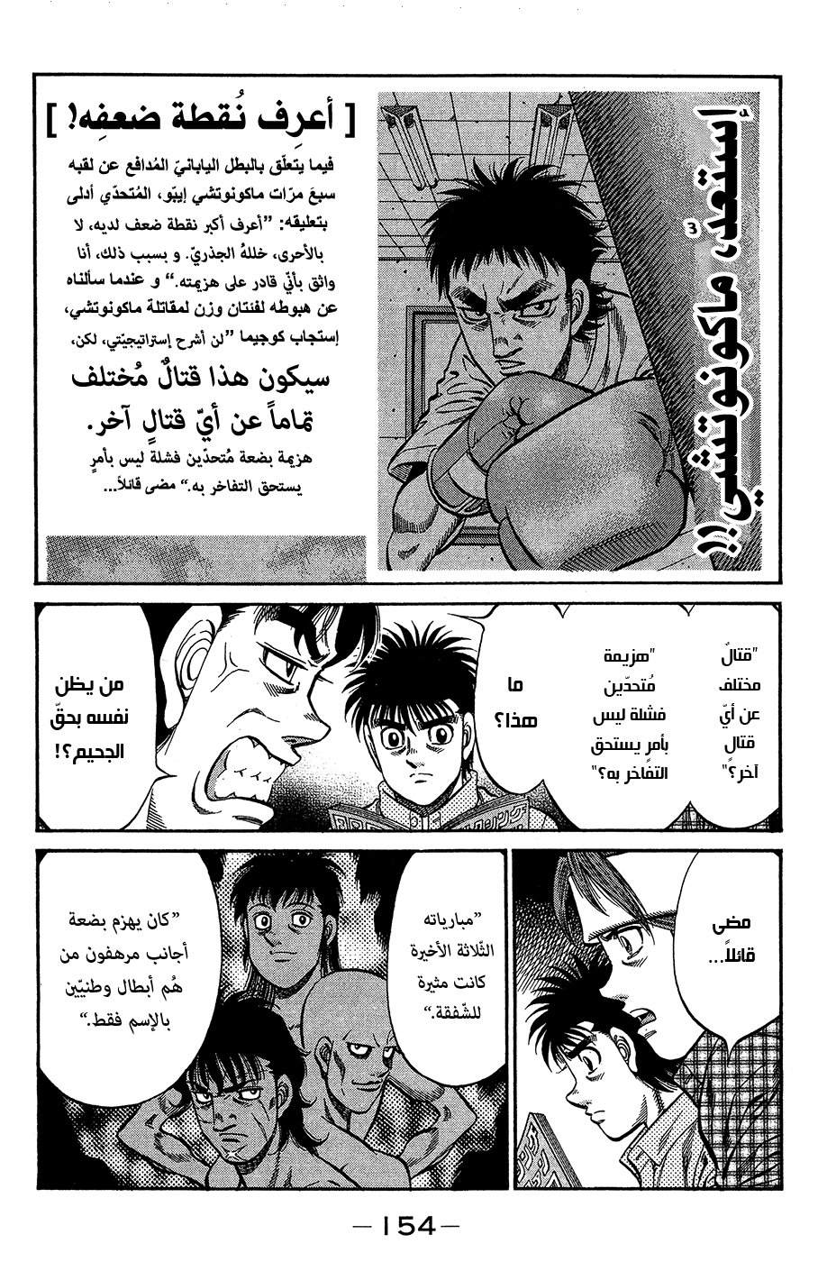 Read Hajime No Ippo AR Manga Online