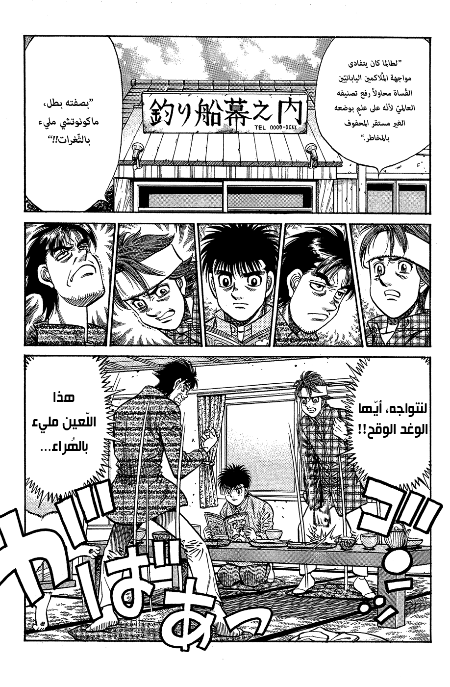Read Hajime No Ippo AR Manga Online