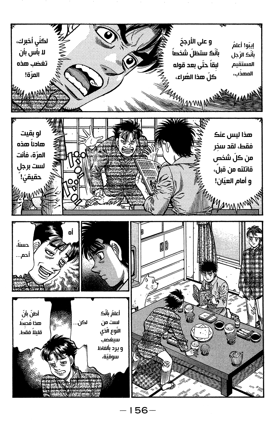 Read Hajime No Ippo AR Manga Online