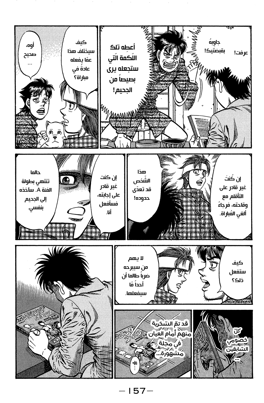 Read Hajime No Ippo AR Manga Online