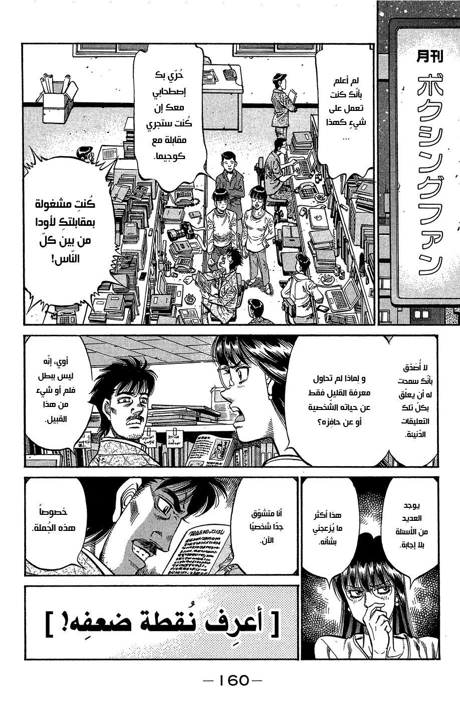 Read Hajime No Ippo AR Manga Online