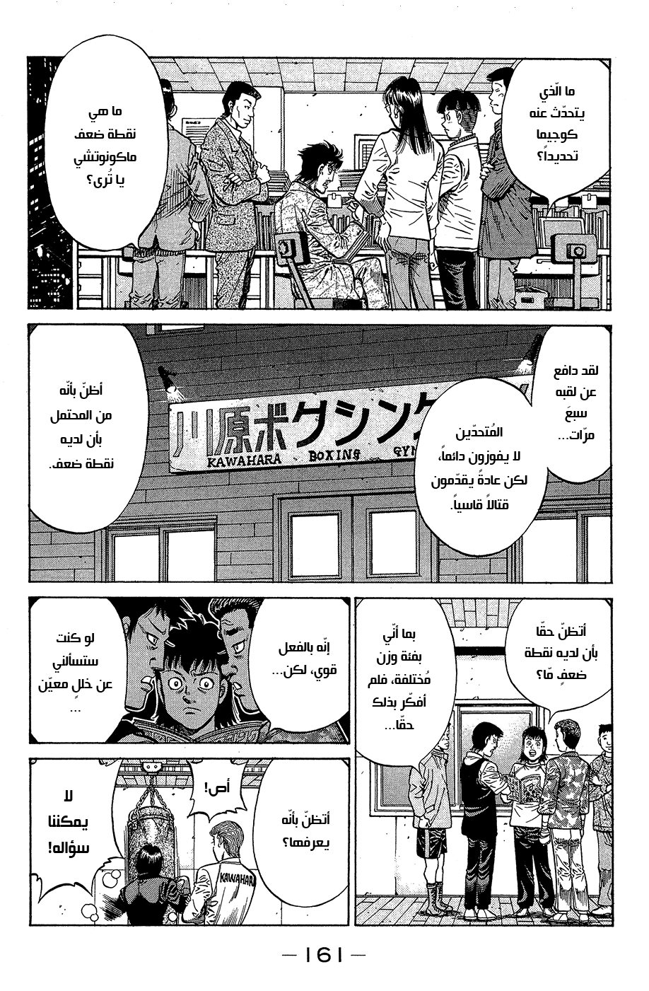 Read Hajime No Ippo AR Manga Online