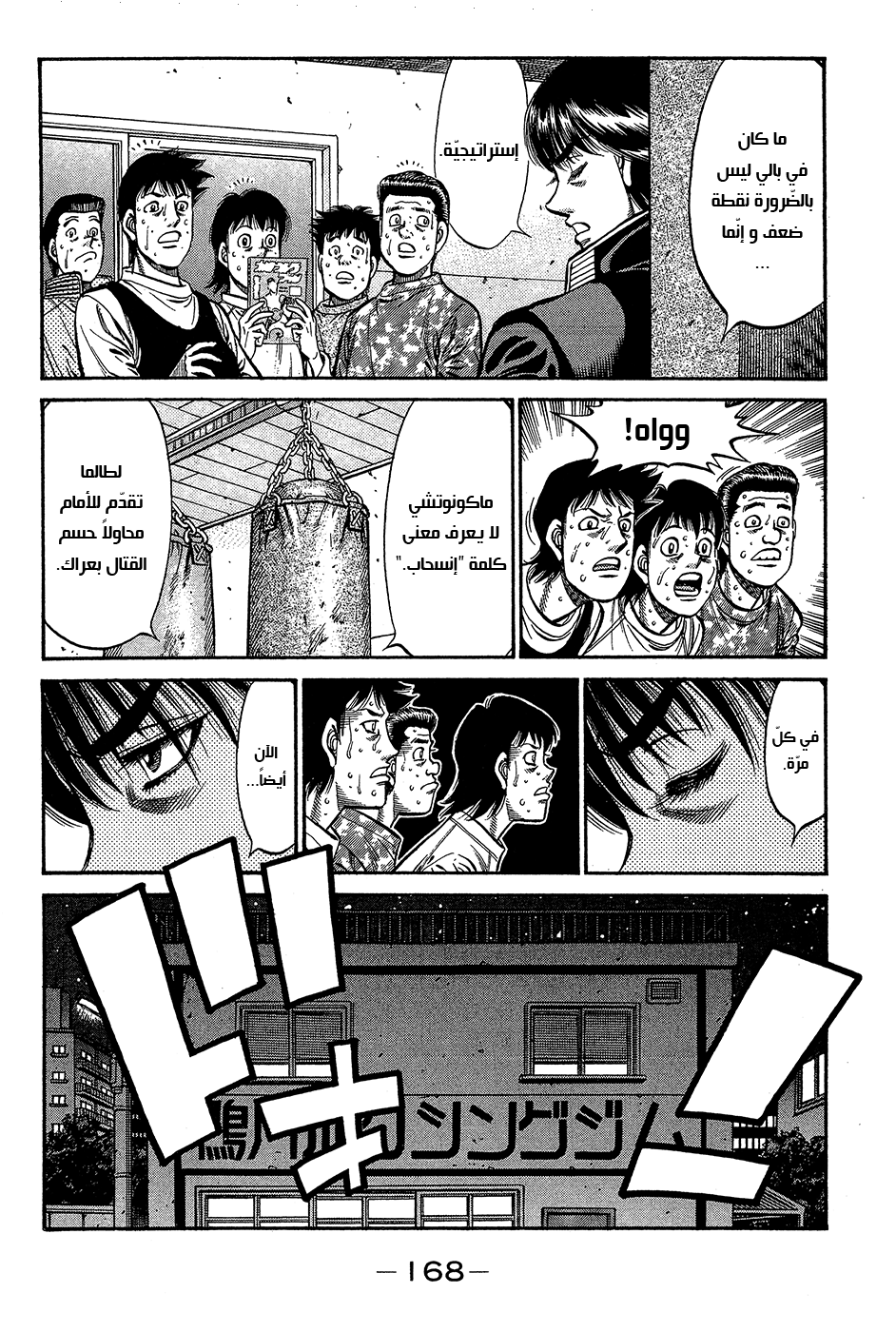Read Hajime No Ippo AR Manga Online