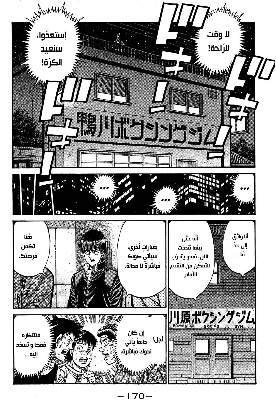 Read Hajime No Ippo AR Manga Online