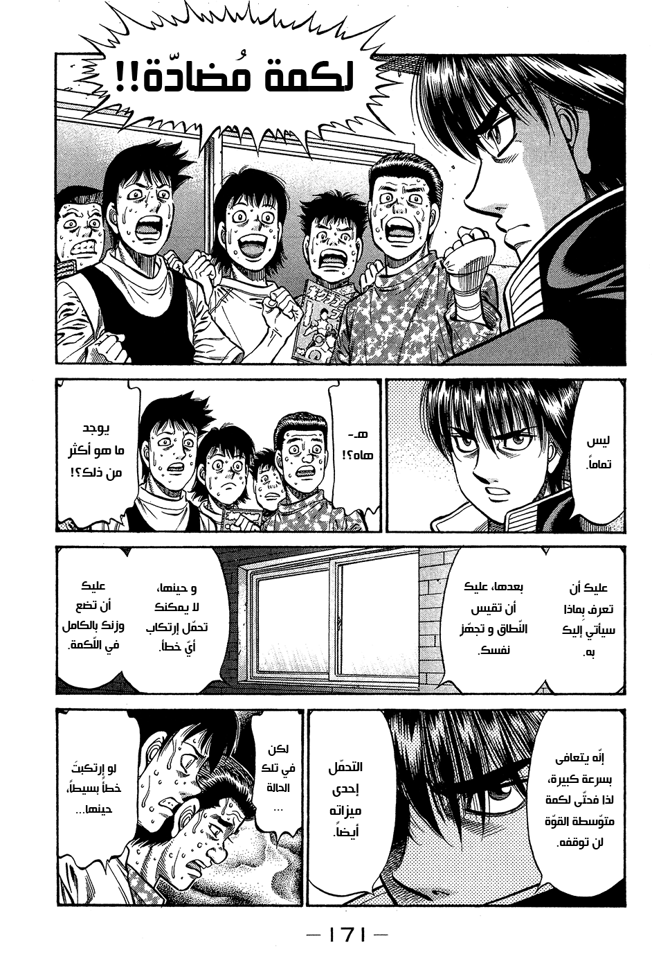 Read Hajime No Ippo AR Manga Online
