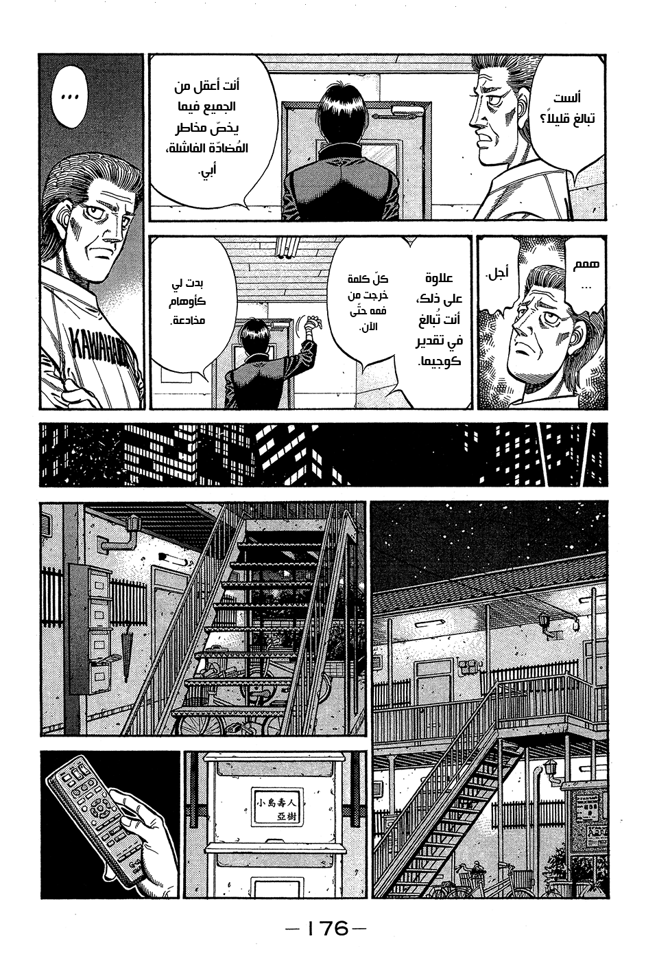 Read Hajime No Ippo AR Manga Online