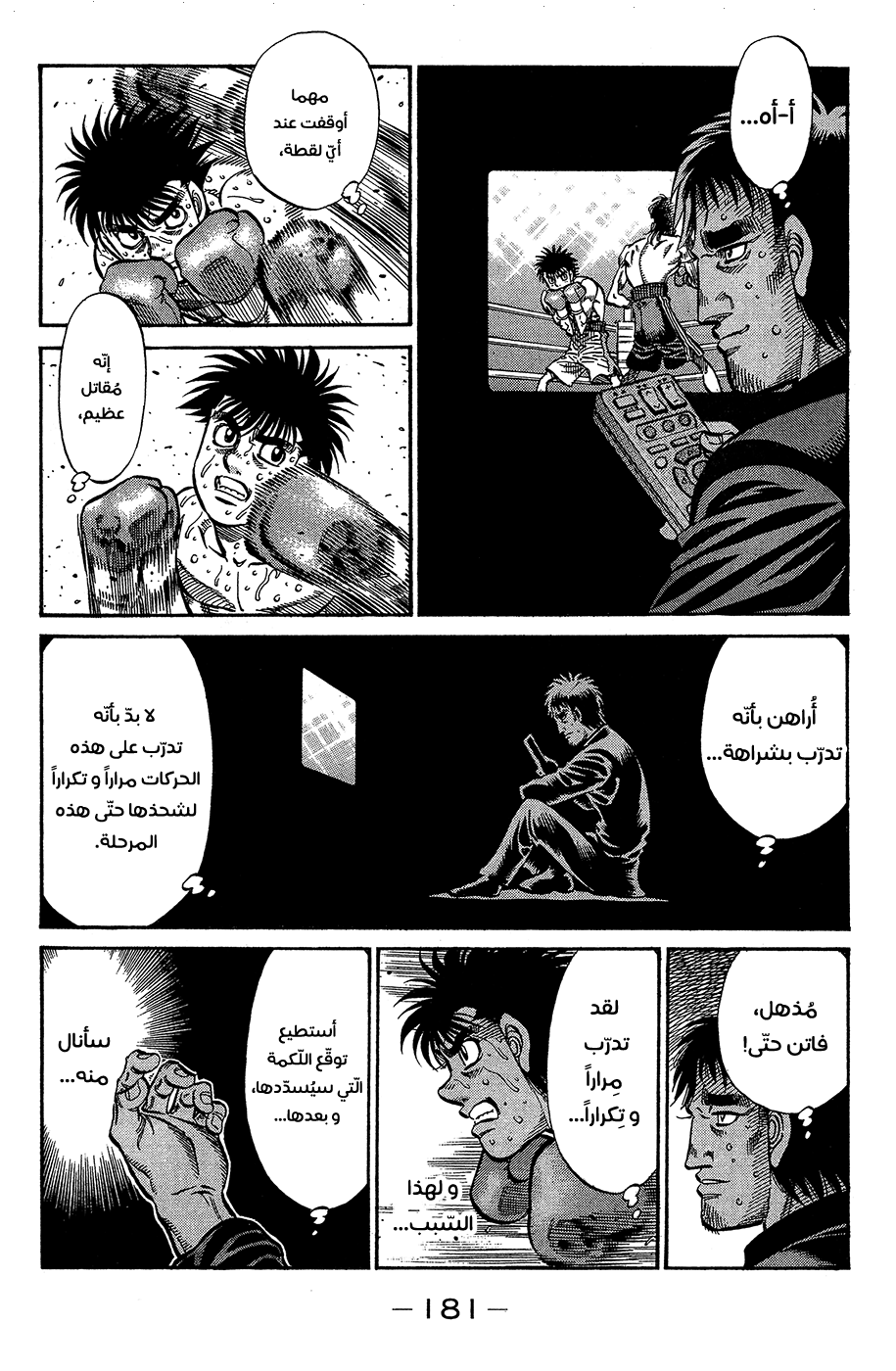 Read Hajime No Ippo AR Manga Online