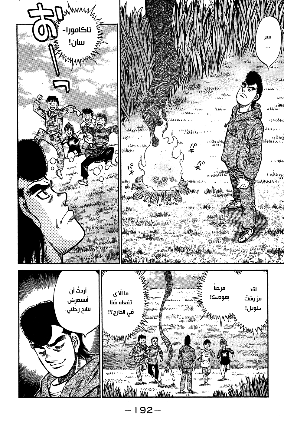 Read Hajime No Ippo AR Manga Online