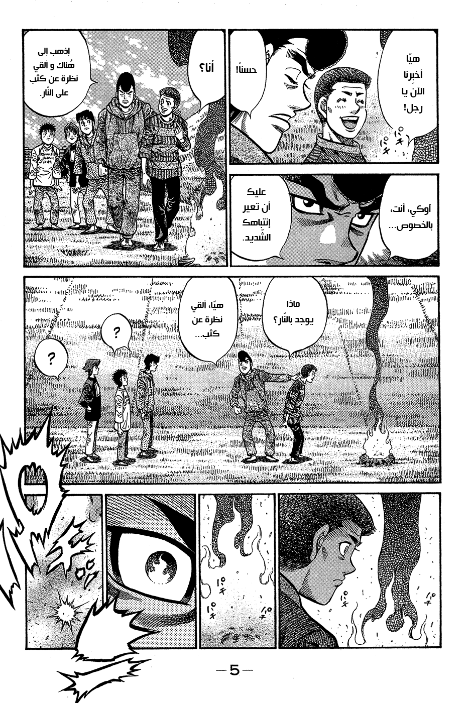 Read Hajime No Ippo AR Manga Online