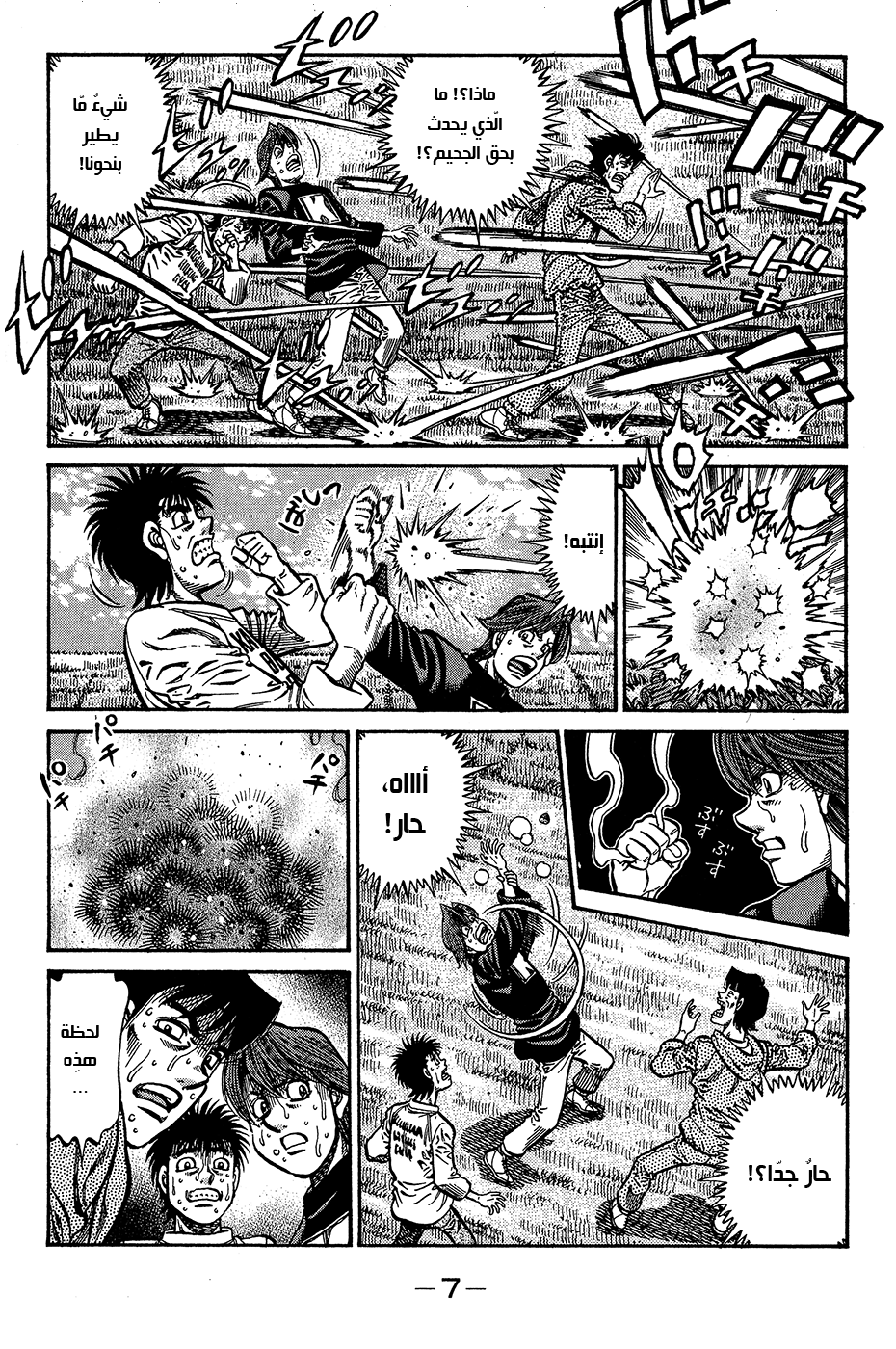 Read Hajime No Ippo AR Manga Online