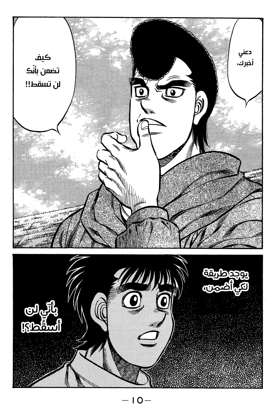 Read Hajime No Ippo AR Manga Online