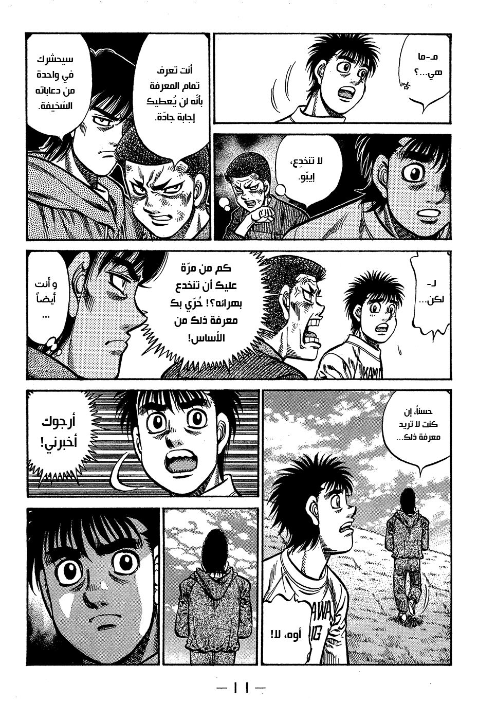 Read Hajime No Ippo AR Manga Online