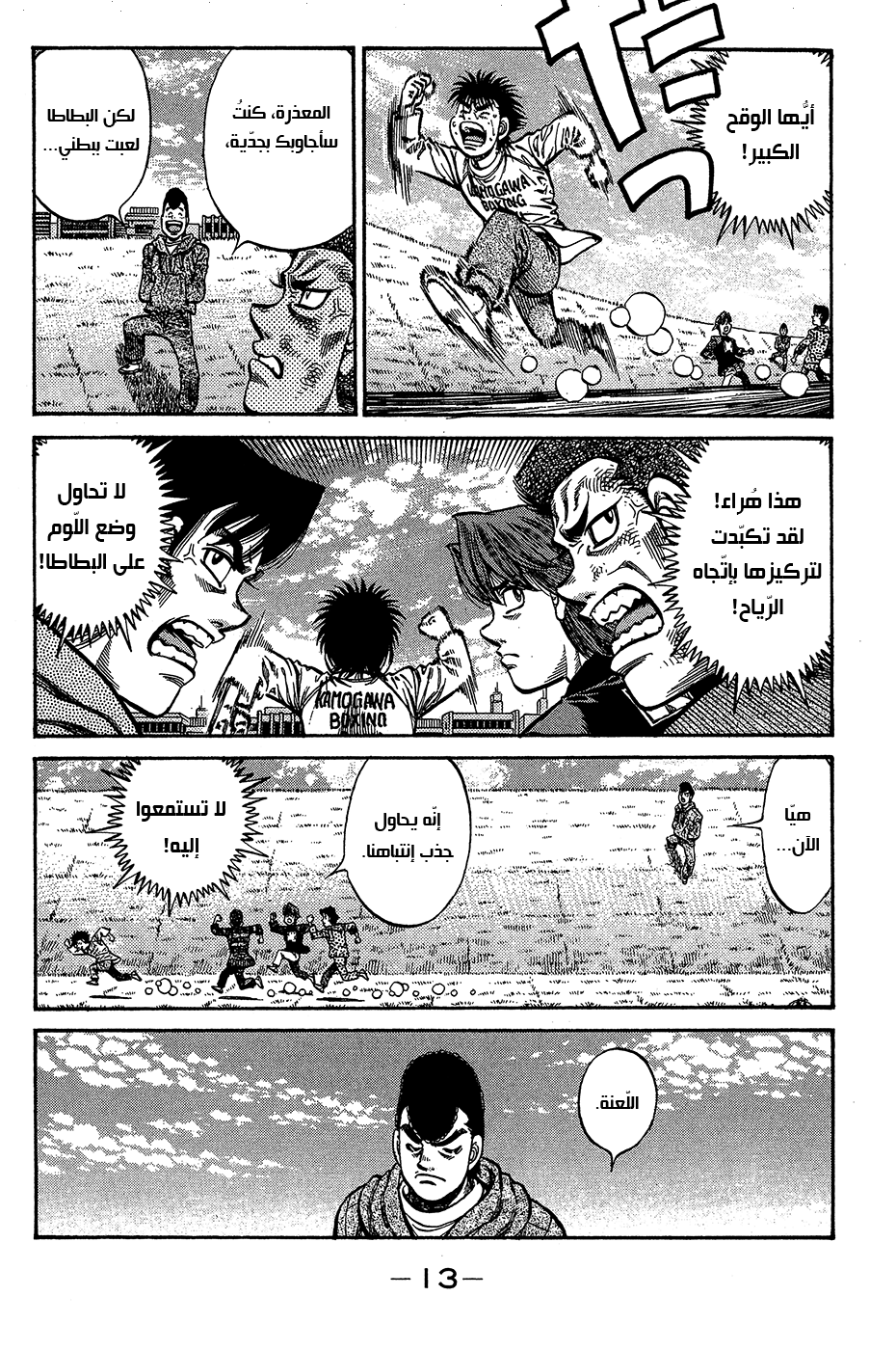 Read Hajime No Ippo AR Manga Online