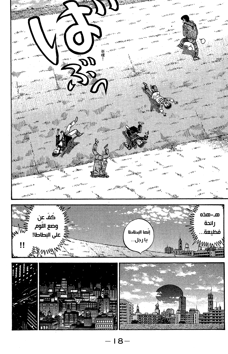 Read Hajime No Ippo AR Manga Online