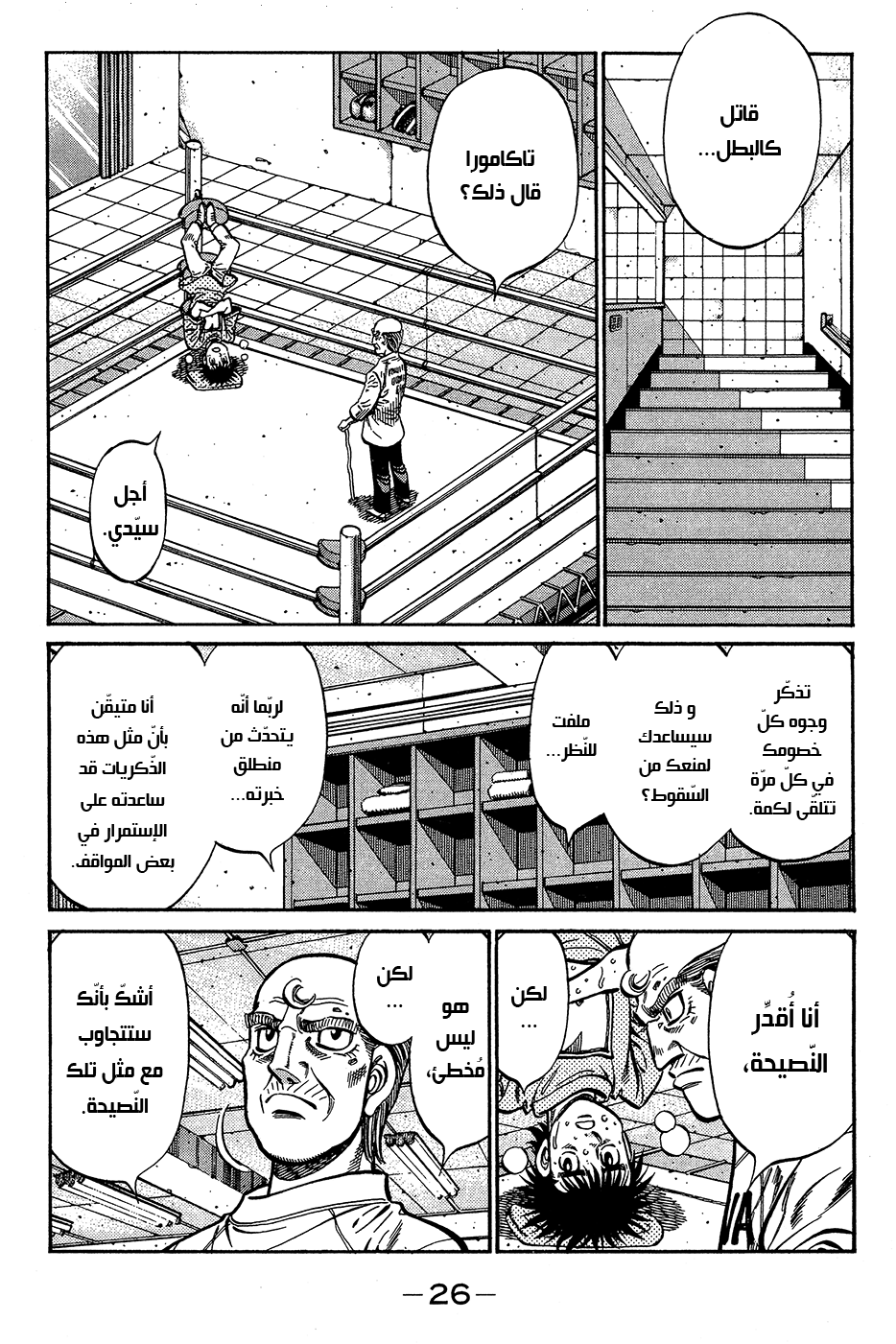 Read Hajime No Ippo AR Manga Online