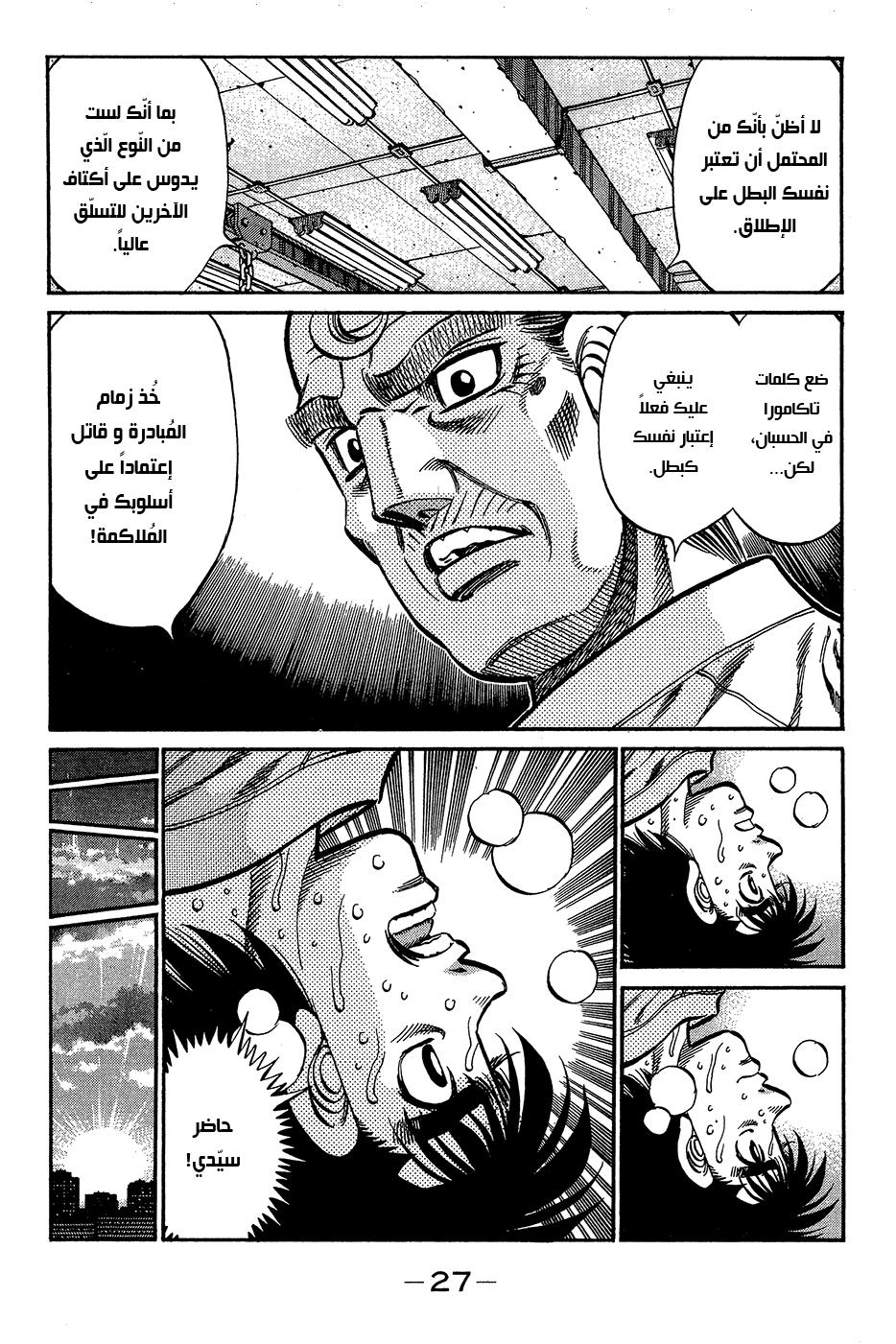 Read Hajime No Ippo AR Manga Online