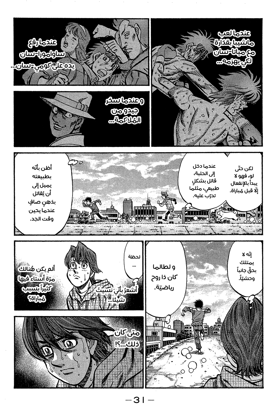 Read Hajime No Ippo AR Manga Online