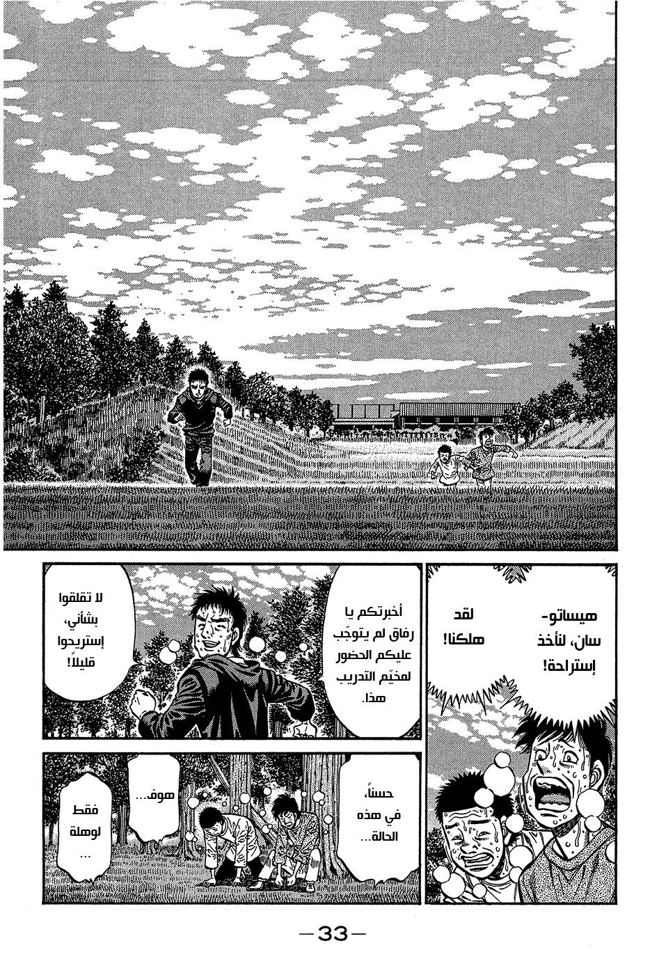 Read Hajime No Ippo AR Manga Online