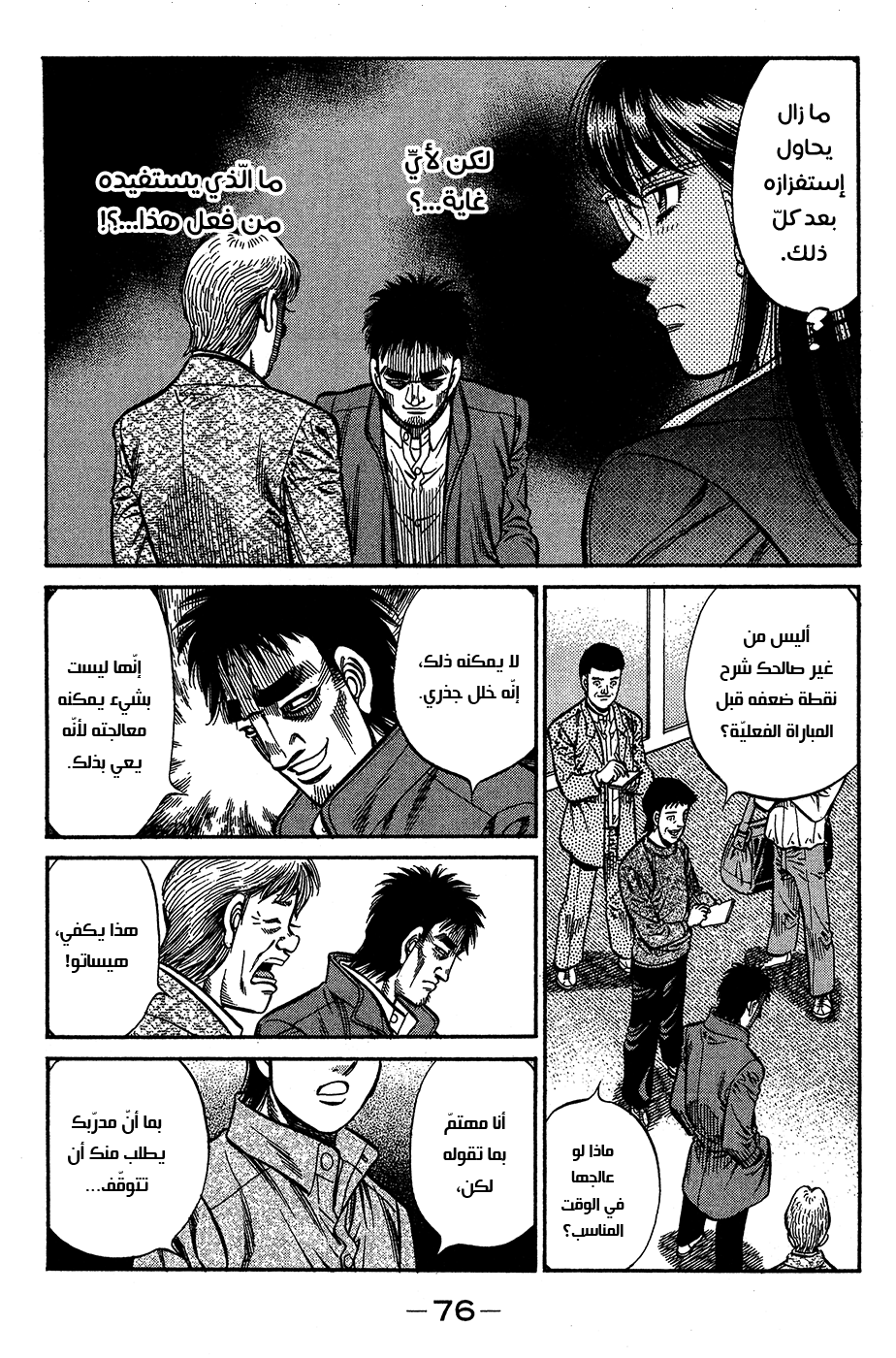 Read Hajime No Ippo AR Manga Online