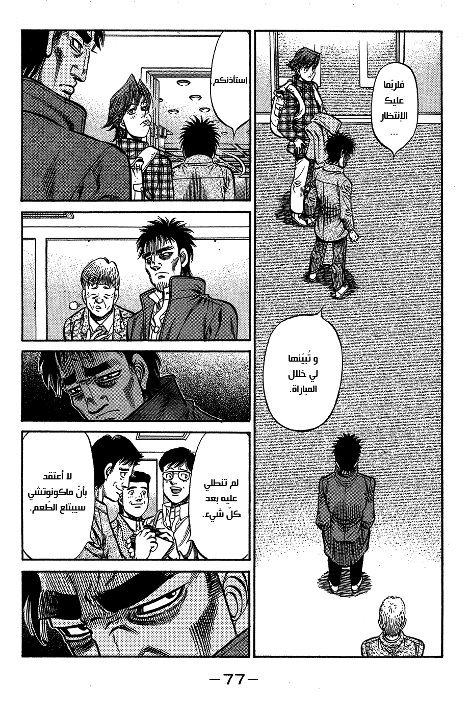 Read Hajime No Ippo AR Manga Online