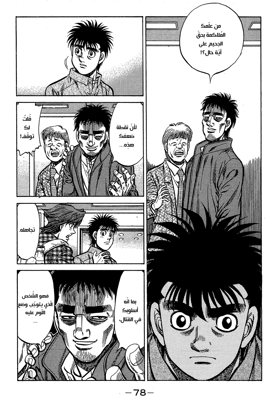 Read Hajime No Ippo AR Manga Online