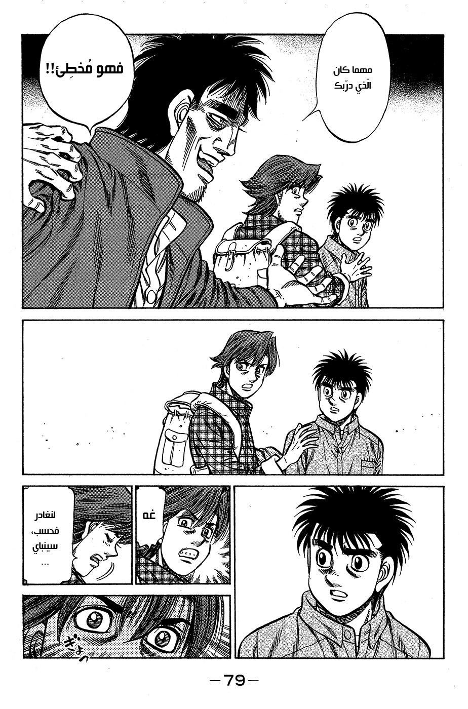 Read Hajime No Ippo AR Manga Online