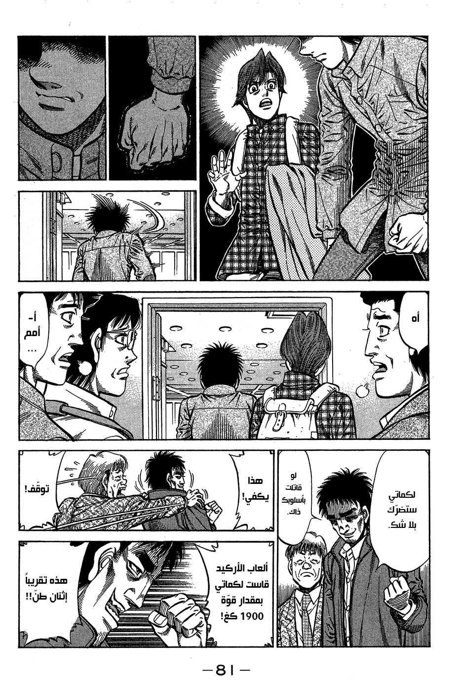 Read Hajime No Ippo AR Manga Online