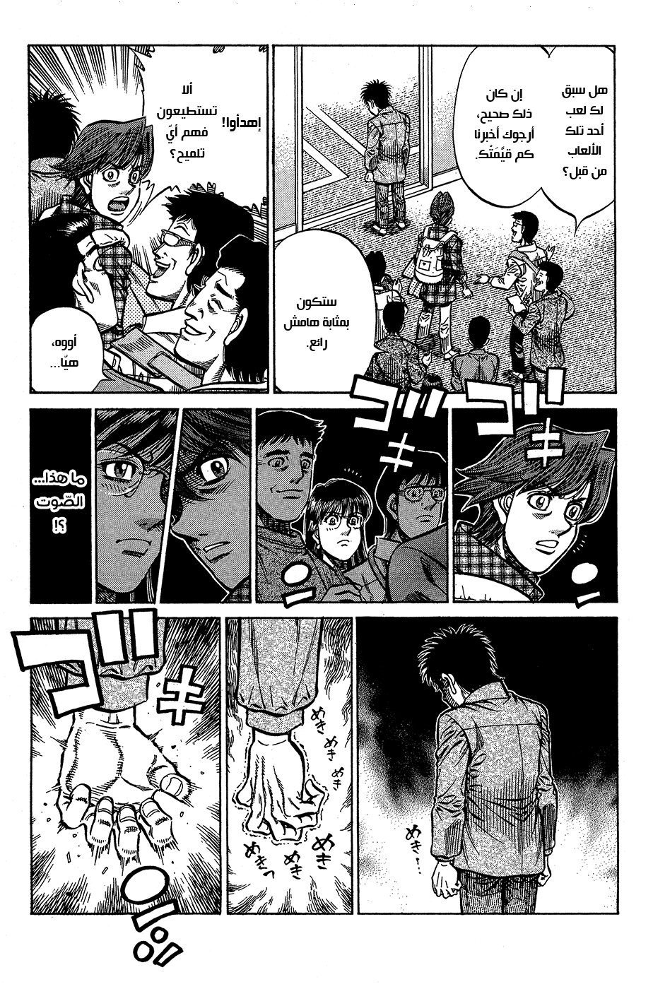 Read Hajime No Ippo AR Manga Online