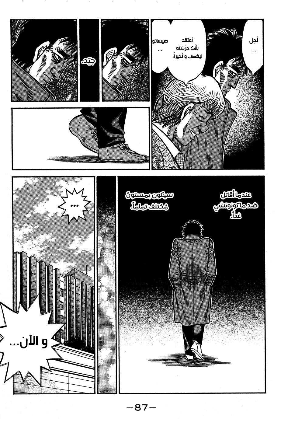 Read Hajime No Ippo AR Manga Online