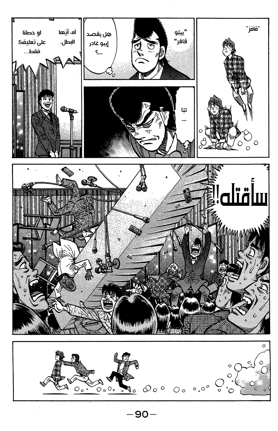 Read Hajime No Ippo AR Manga Online