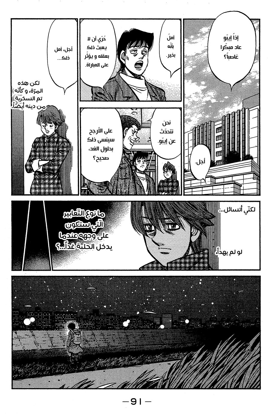 Read Hajime No Ippo AR Manga Online