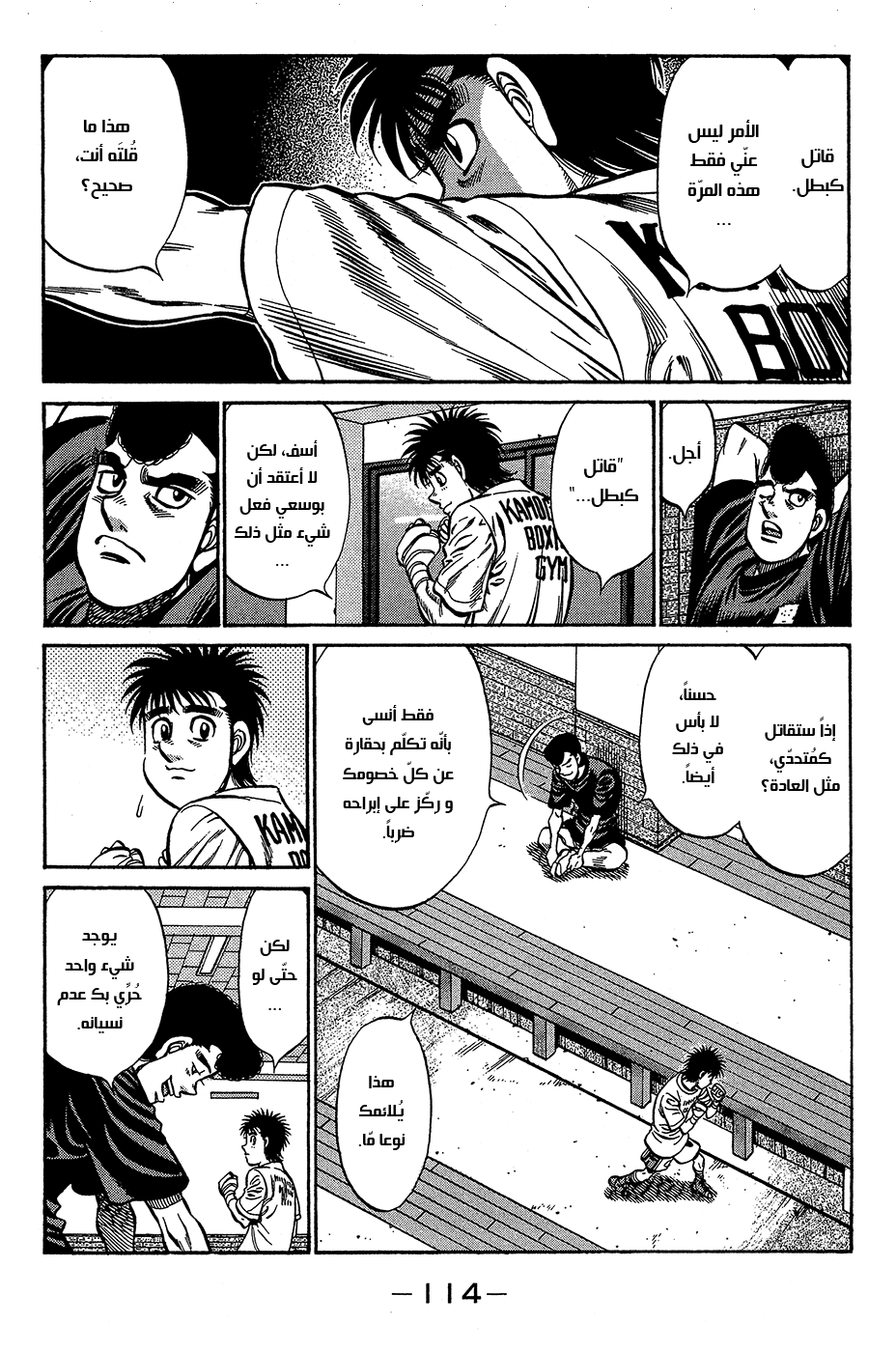Read Hajime No Ippo AR Manga Online