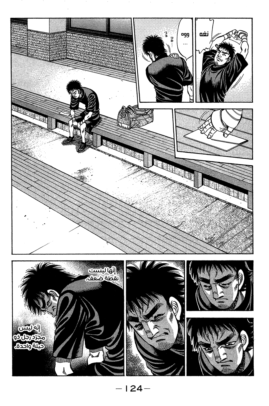 Read Hajime No Ippo AR Manga Online