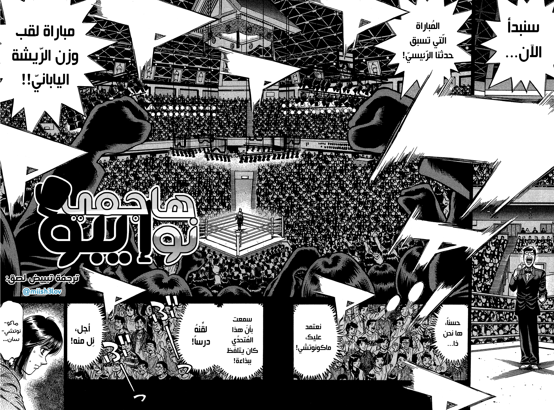Read Hajime No Ippo AR Manga Online