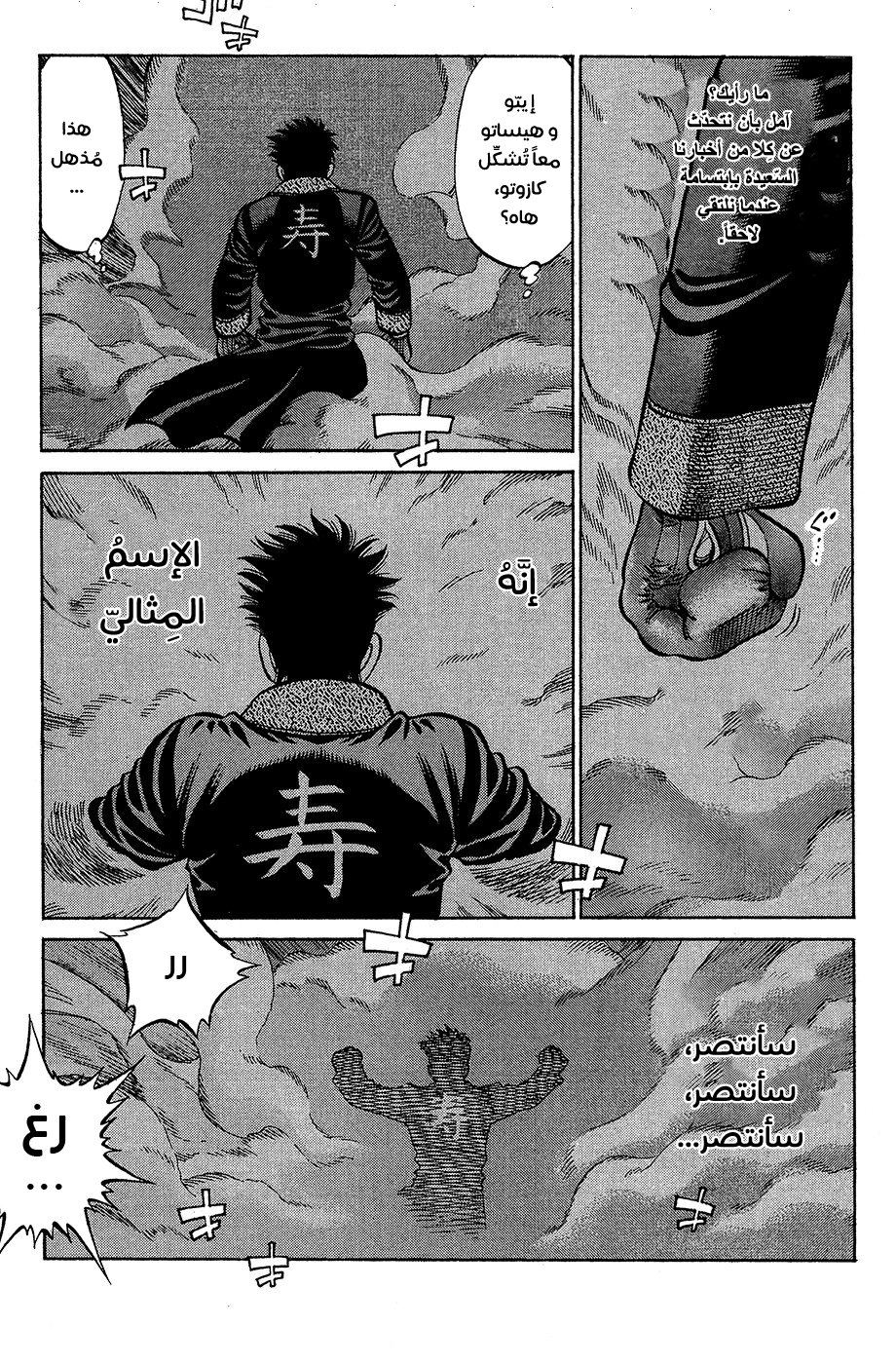 Read Hajime No Ippo AR Manga Online