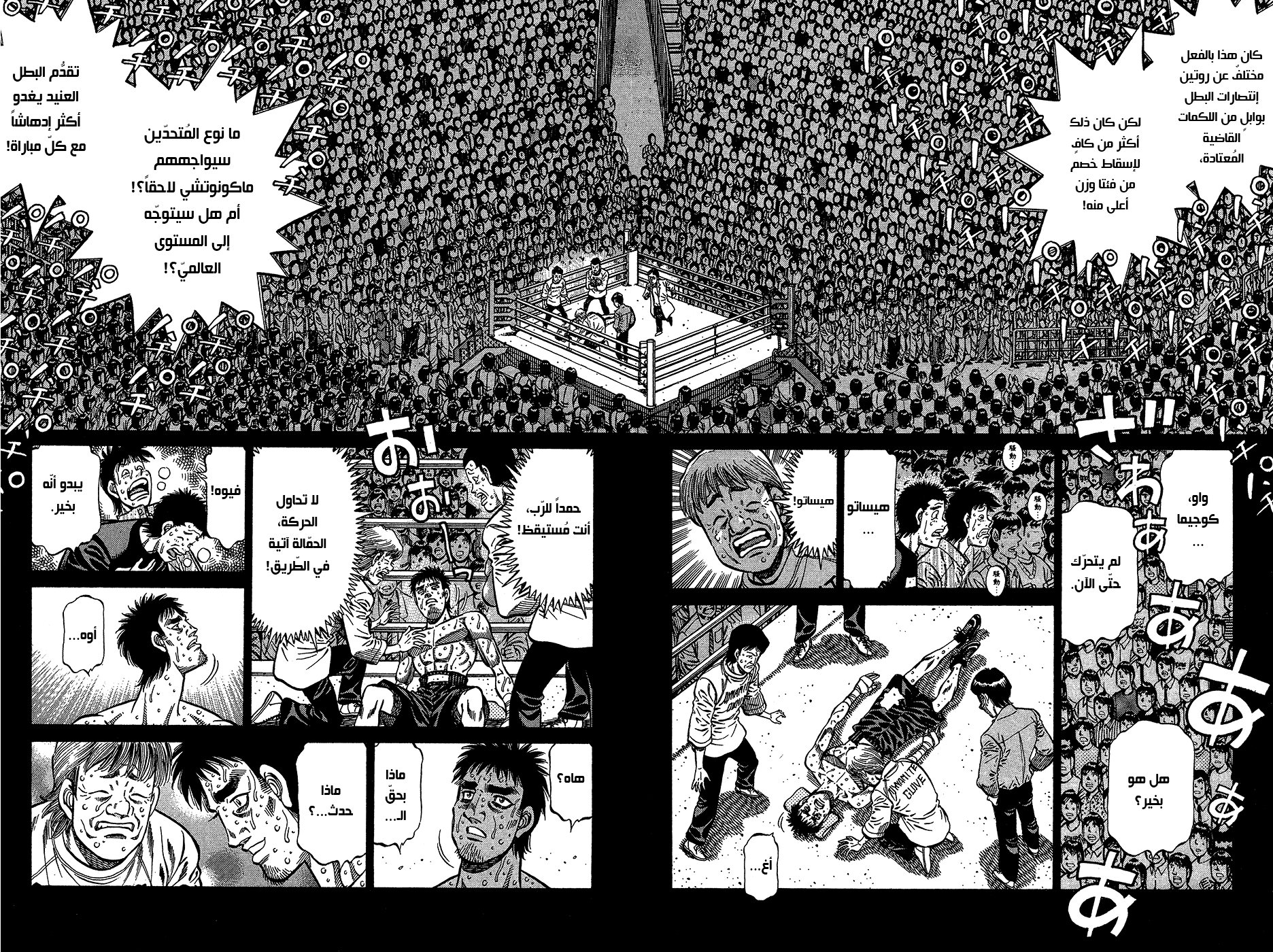 Read Hajime No Ippo AR Manga Online