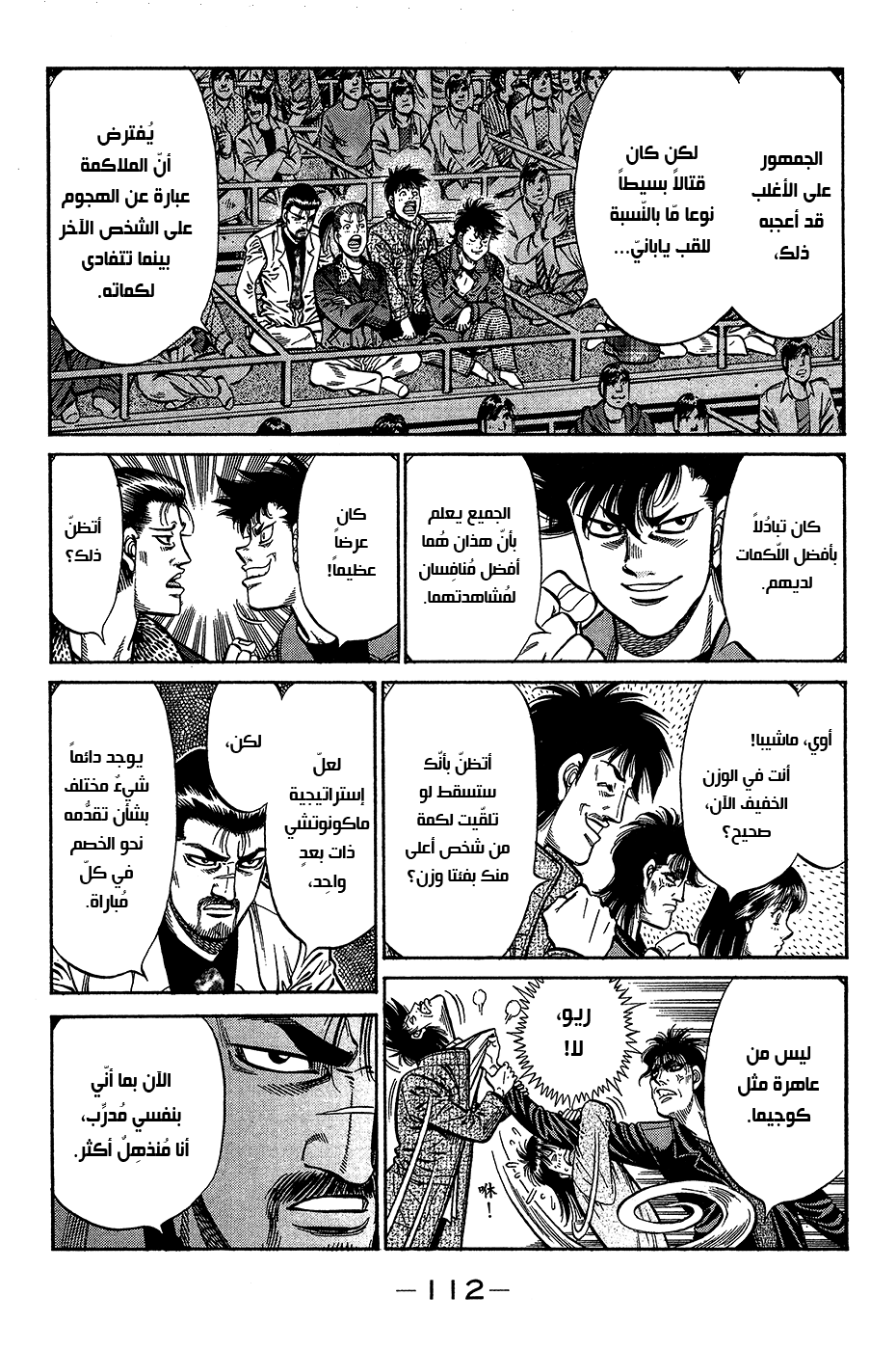 Read Hajime No Ippo AR Manga Online