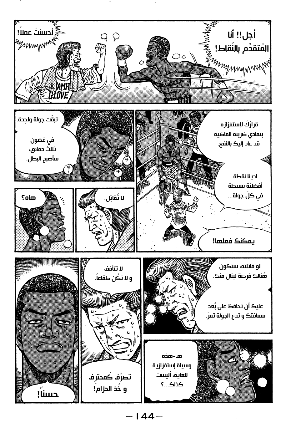 Read Hajime No Ippo AR Manga Online