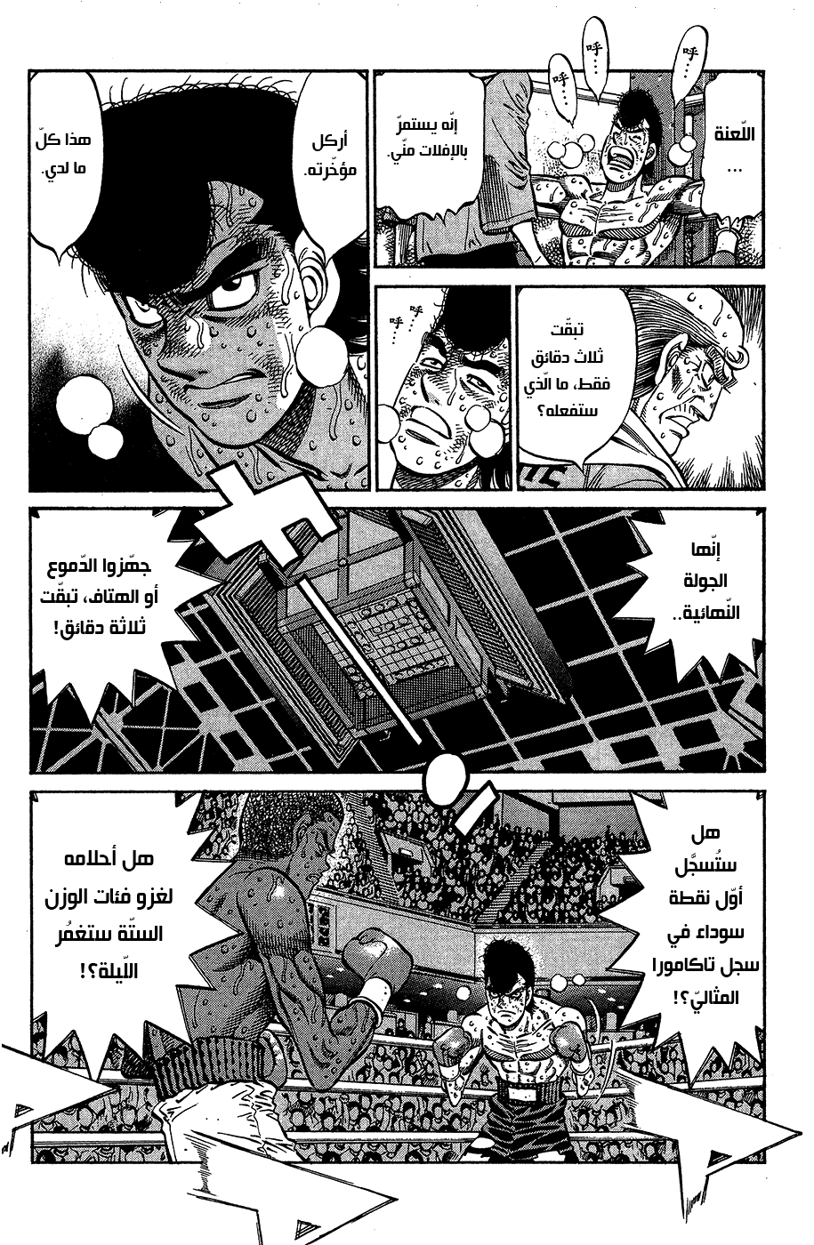 Read Hajime No Ippo AR Manga Online