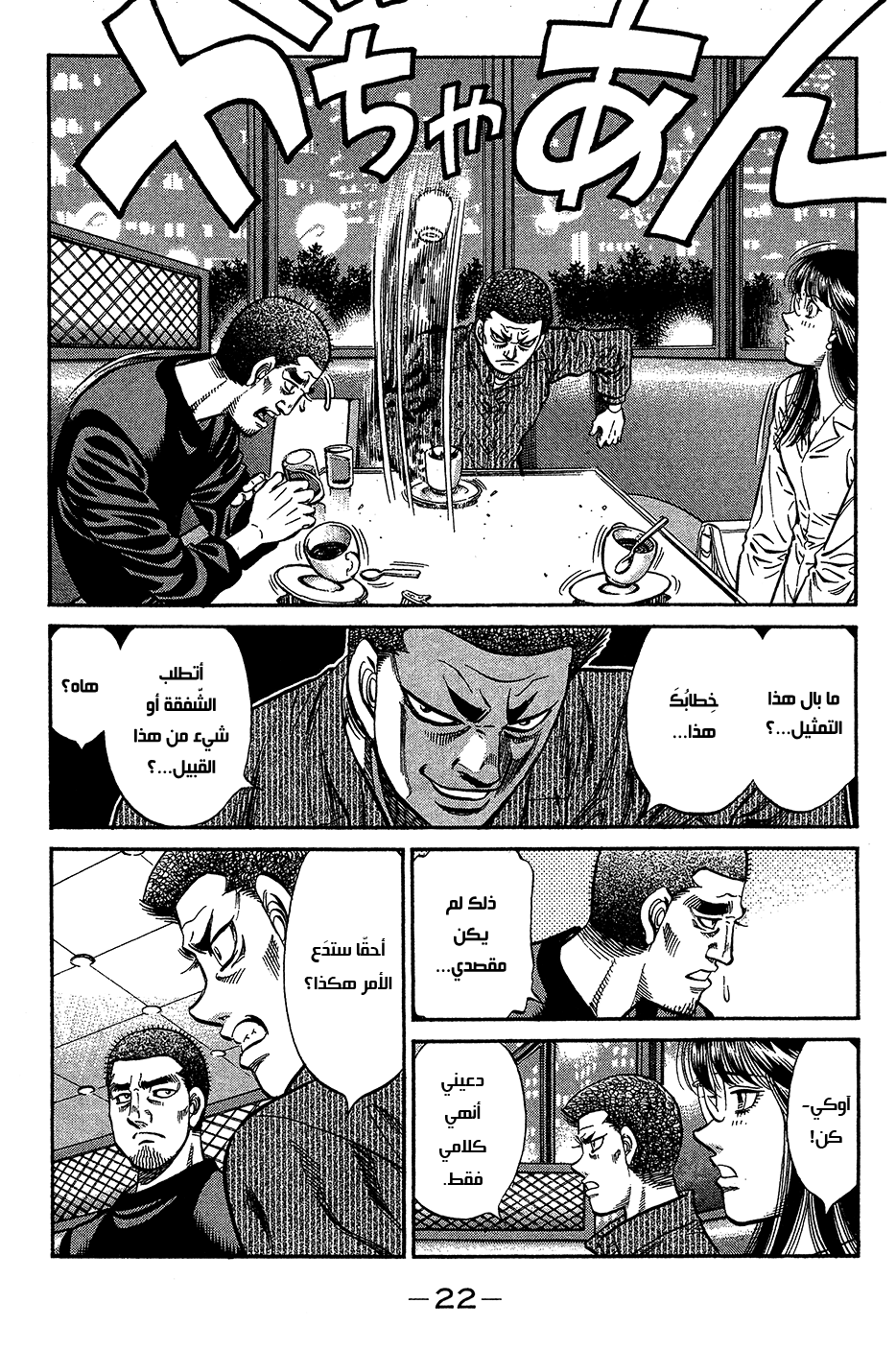 Read Hajime No Ippo AR Manga Online